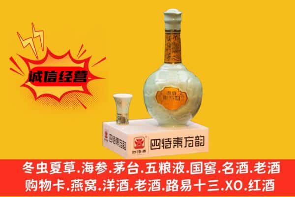 随县上门回收四特酒价格