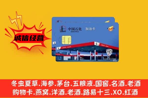 随县回收加油卡